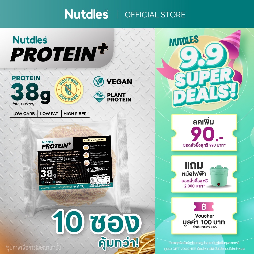 Nutdles เส้นโปรตีนจากพืช โปรตีน 38 กรัม ต่อซอง ปราศจากถั่วเหลือง ไม่มีวัตถุกันเสีย โลว์คาร์บ ลดแป้งสาลี ใยอาหาร6,000mg