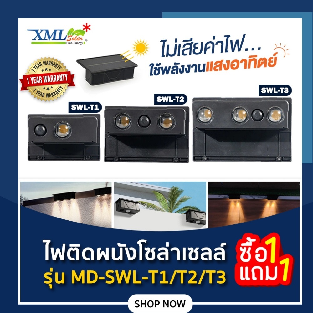 ไฟผนังโซล่าเซลล์ติดสันกำเเพง รุ่น MD-SWL (เเสง : เหลืองวอมไวท์)(1 เเถม 1)