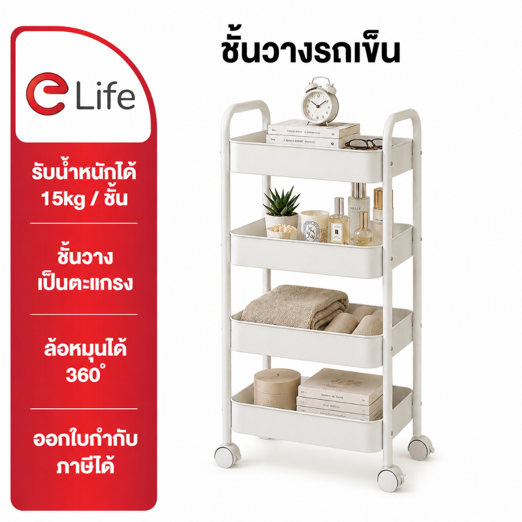 elife ชั้นวางของ มีล้อ จัดเก็บของ 3,4,5ชั้น ชั้นวางของมินิมอล รถเข็นล้อหมุน 360 รถเข็นเก็บของ ชั้นวา