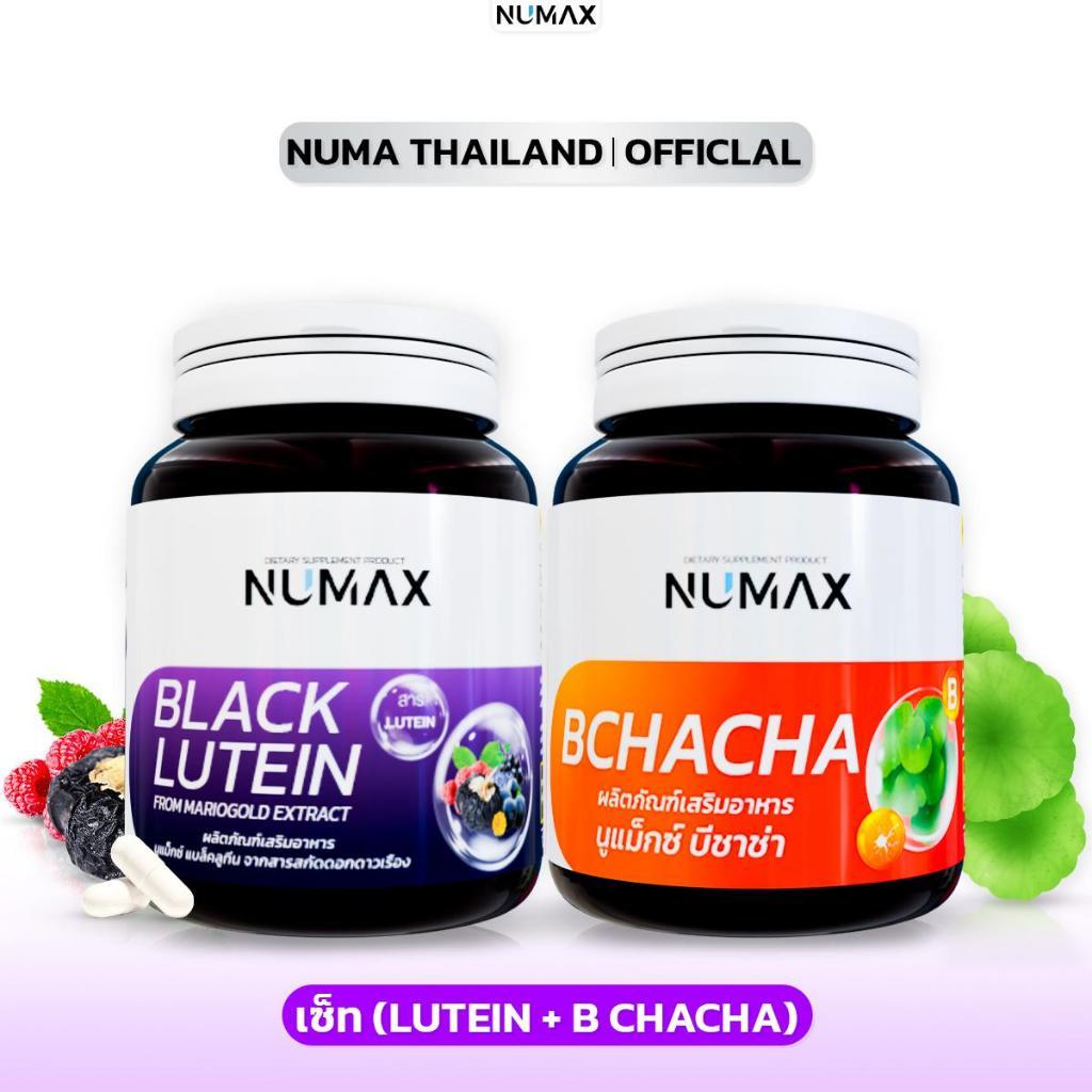 เซ็ตคู่NUMAX แบบกระปุก สุดคุ้ม(แบล็คลูทีน+บีชาช่า)