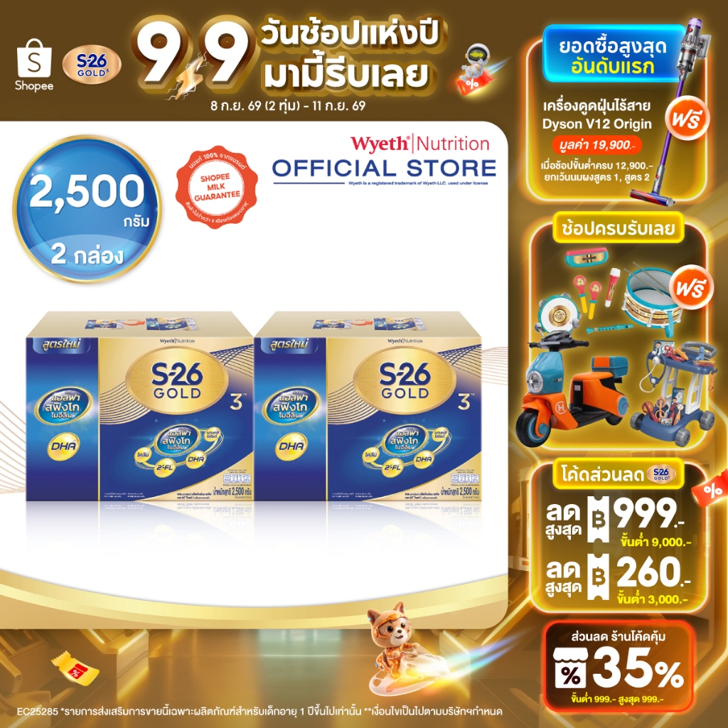 นมผง S-26 GOLD 3™ (2,500g) นมผง เอส-26® โกลด์ 3 ผสมแอลฟา สฟิงโกไมอีลิน สูตร 3 (2,500 กรัม) x2 กล่อง
