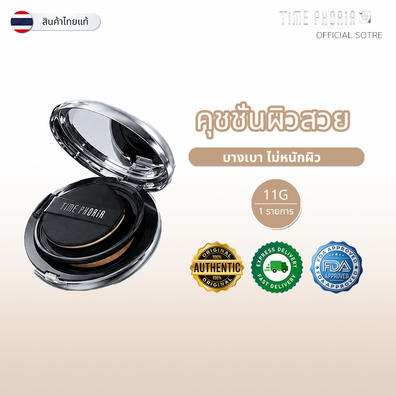TimePhoria Timeless Lumina Matte Perfection Cushion คุชชั่นรองพื้นแมตต์ ปกปิดสูง ควบคุมความมัน