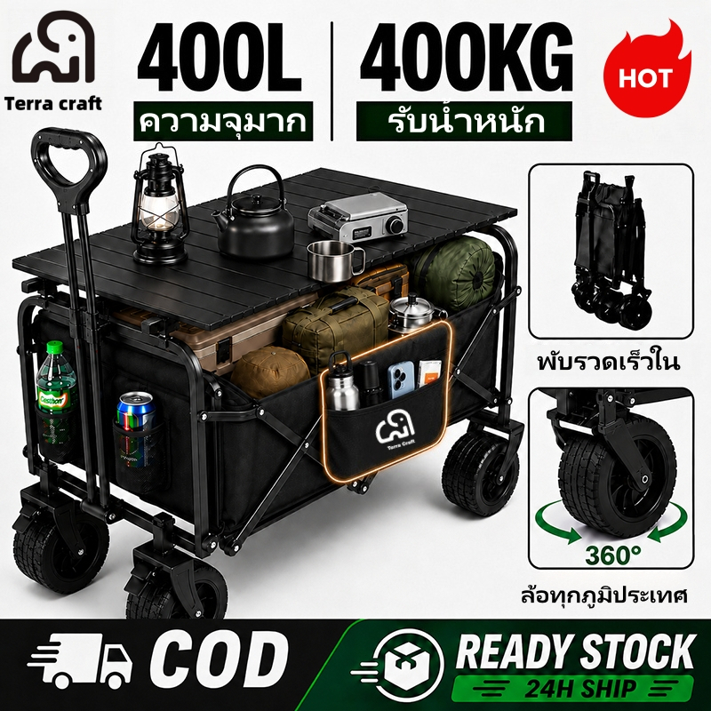 Terra Craft รถเข็นแคมป์ปิ้ง พับเก็บได้ รถเข็นพับได้ ลูกปืนยางตัน รับน้ําหนักได้ถึง400KG พร้อม ล็อค.10 นิ้ว