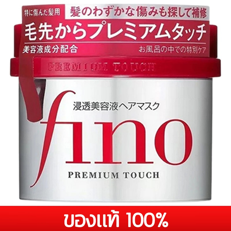 Fino Premium Touch Hair Mask 230g ซ่อมแซมผมเสีย บำรุงลึกซึ้ง ผมสวยงามเงางามตลอดวัน