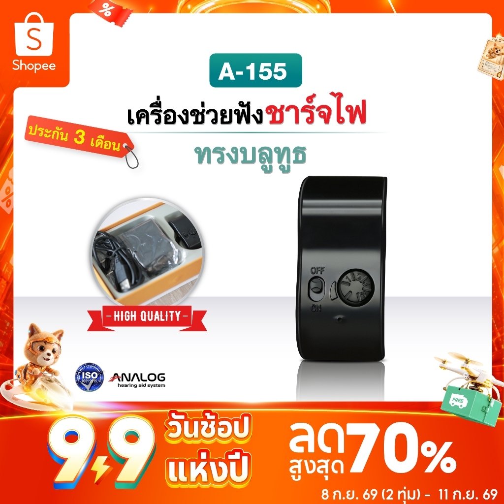 เครื่องช่วยฟัง แบบชาร์จไฟ AXON รุ่น A-155 เครื่องช่วยฟังขยายเสียง เครื่องช่วยฟังอุปกรณ์เพื่อสุขภาพ ร