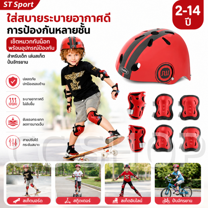 ชุด7ชิ้น (มือ เข่า ข้อศอก หมวก 7 ชิ้น) สนับเข่าเด็ก ชุดหมวกกันน็อค อุปกรณ์ป้องกันสเกตบอร์ด