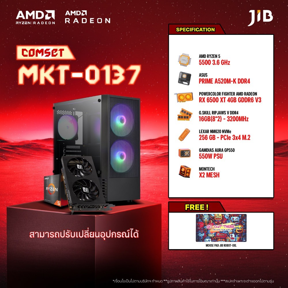 COMPUTER SET MKT- 0137 คอมประกอบ RYZEN5 5500 / RX 6500 XT 4GB / A520 / 16GB DDR4 / M.2 256 GB