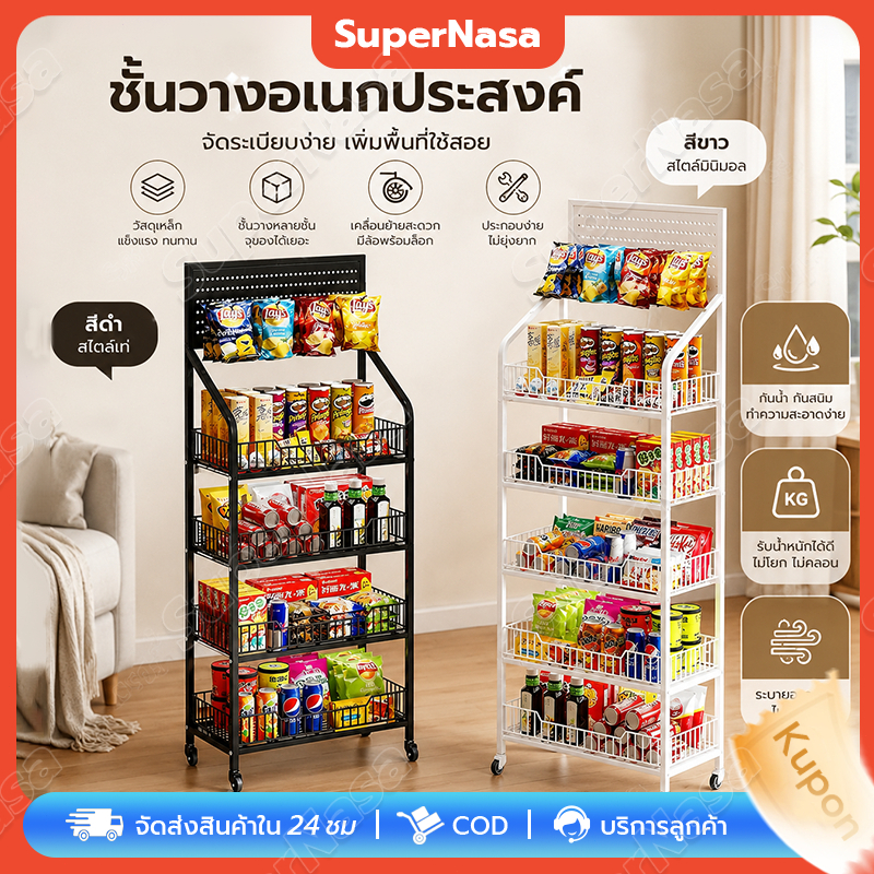 🔥ชั้นวางของ ชั้นวางสินค้า ชั้นวางขนม 5ชั้น ชั้นวางของมีล้อเลื่อน มีสีขาว/ดำ มีลูกกลิ้งตะขอฟรี 15 อัน