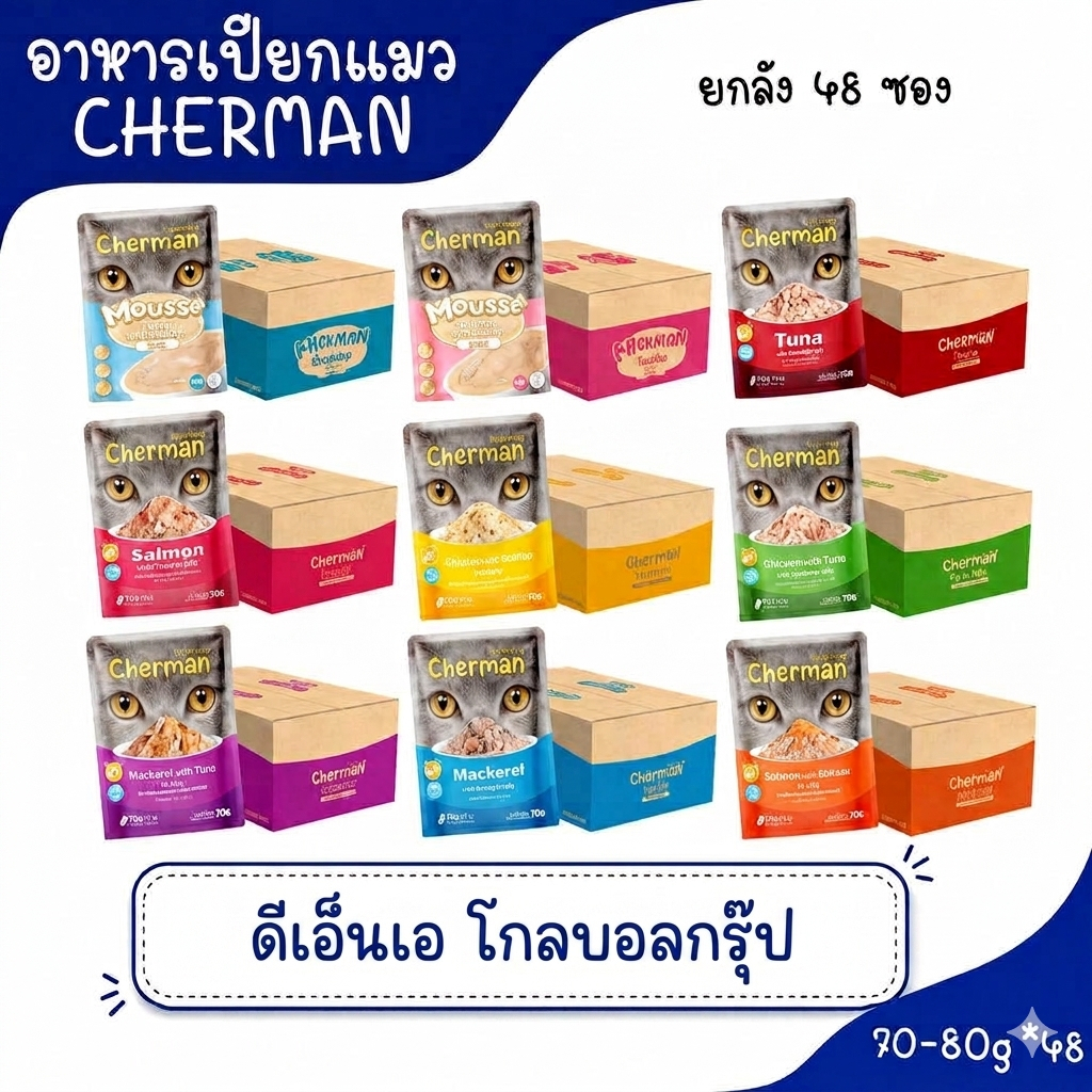 (1ลัง=48ซอง)อาหารเปียกแมว Cherman ยกลังเป็นอาหารเปียกเกรดพรีเมียมที่เน้นควบคุมโซเดียม ไม่เติมเกลือ แ