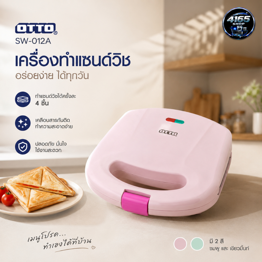 OTTO เครื่องทำแซนด์วิช SW-012A ความจุ 4 ชิ้น กำลังไฟ 750W