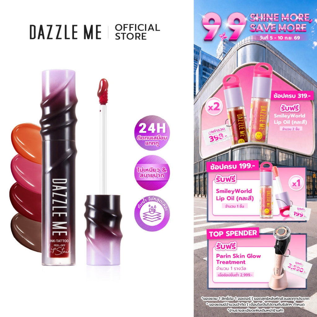 DAZZLE ME Ink-Tattoo Peel-Off Lip Stain มอบสีติดทนเสมือนแทททู สีชัดยาวนาน 24 ชั่วโมง
