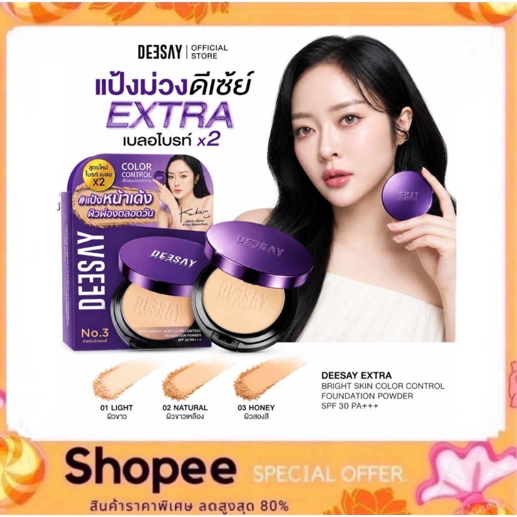 New! สูตรใหม่ Deesay แป้งดีเซย์ Extra Bright Skin color control Foundation power SPF 30 PA+++ 11.5 กรัม