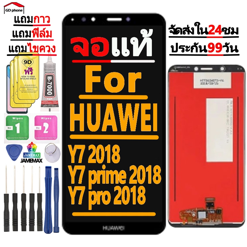 หน้าจอ LCD Display จอ + ทัช FOR Y7 2018 / Y7 prime 2018 / Y7 pro 2018 อะไหล่มือถือ จอพร้อมทัชสกรีน Y7 pro 2018 แถมไขควง