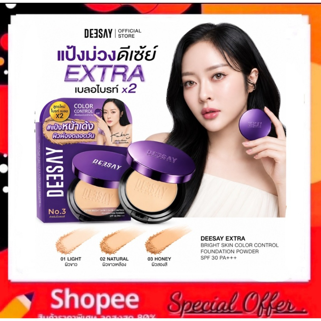 Deesay แป้งดีเซย์ Bright Skin Color Control Foundation Powder SPF 30 PA+++
