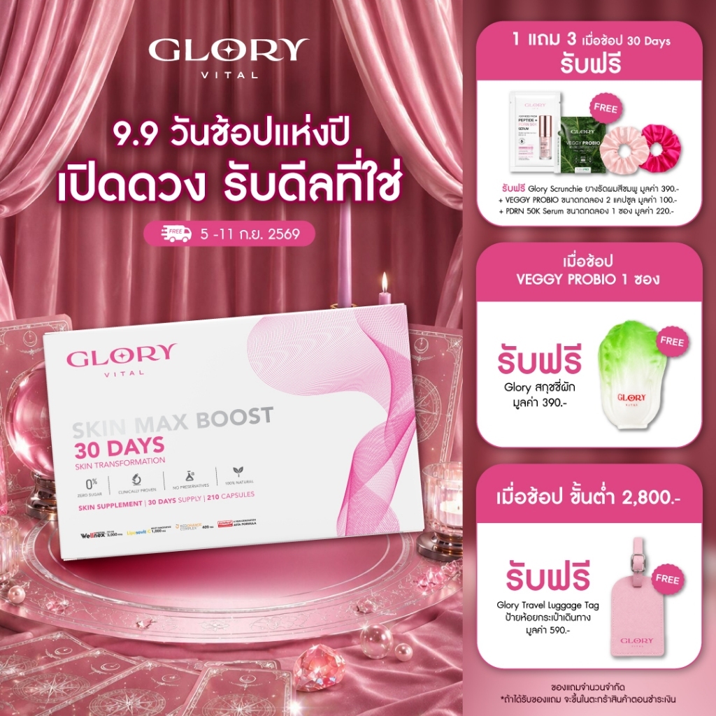 Glory 30DAYS Skin Max Boost วิตามินดริปผิว กลอรี่คอลลาเจน วิตามินซีมะเขือเทศ สารสกัดส้มสีเลือด และแอสต้าแซนธิน