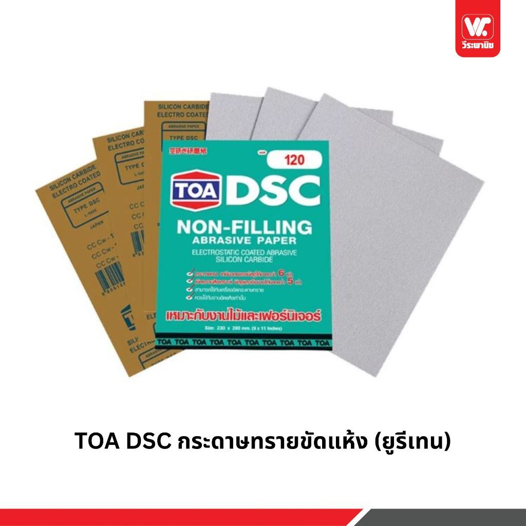 TOA DSC กระดาษทรายขัดแห้ง (ยูรีเทน) สำหรับงานไม้และเฟอร์นิเจอร์ #100 – #1000