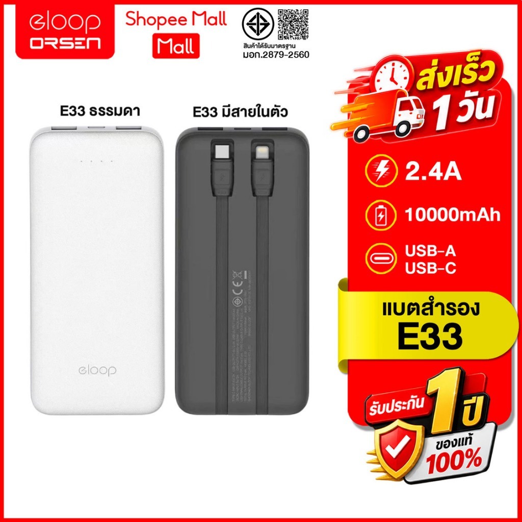 (ถูกสุด ส่งไว) Eloop E33 / E33 Line ความจุ10000mAh Powerbank สายชาร์จในตัว สินค้าของแท้100%