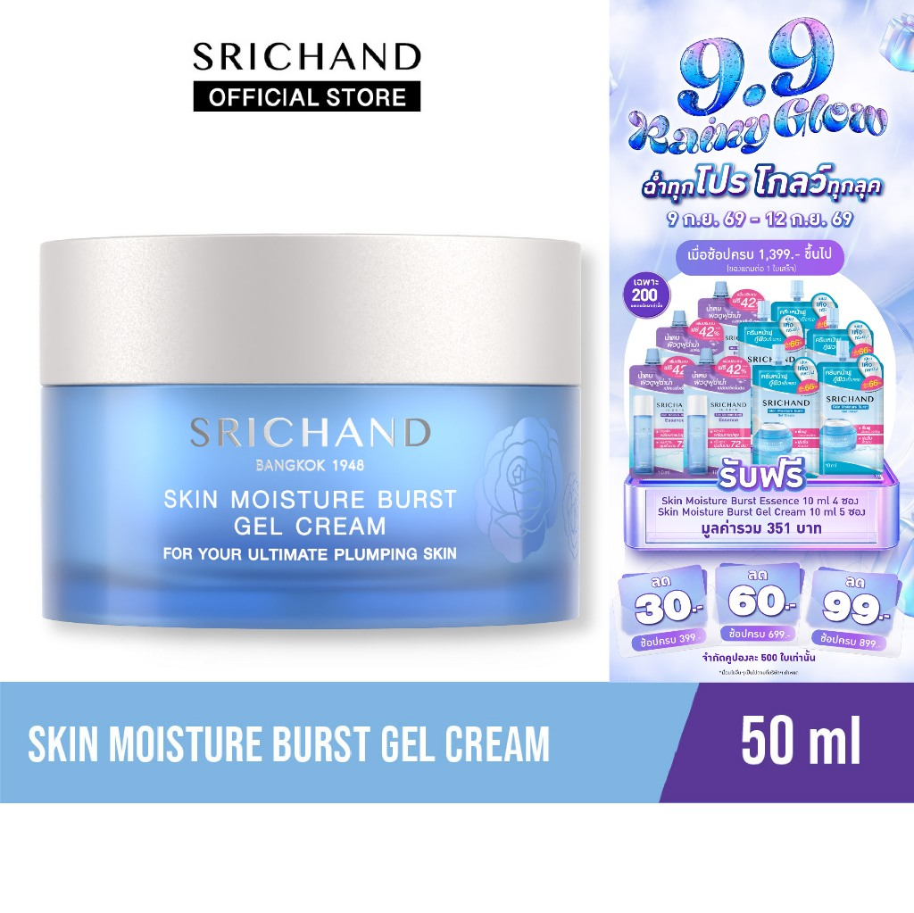 SRICHAND ศรีจันทร์สกิน มอยส์เจอร์ เบิร์ส เจล ครีม ขนาด 50 มล. / Skin Moisture Burst Gel Cream