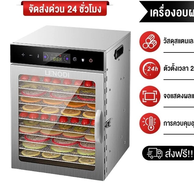 LENODI Dehydrator  ตู้อบลมร้อน ตู้อบแห้ง 6/8/12/18 ชั้น เครื่องอบผลไม้แห้ง ใหญ่ เครื่องถนอมอาหาร ด้วยลมร้อน อบผลไม้แห้ง