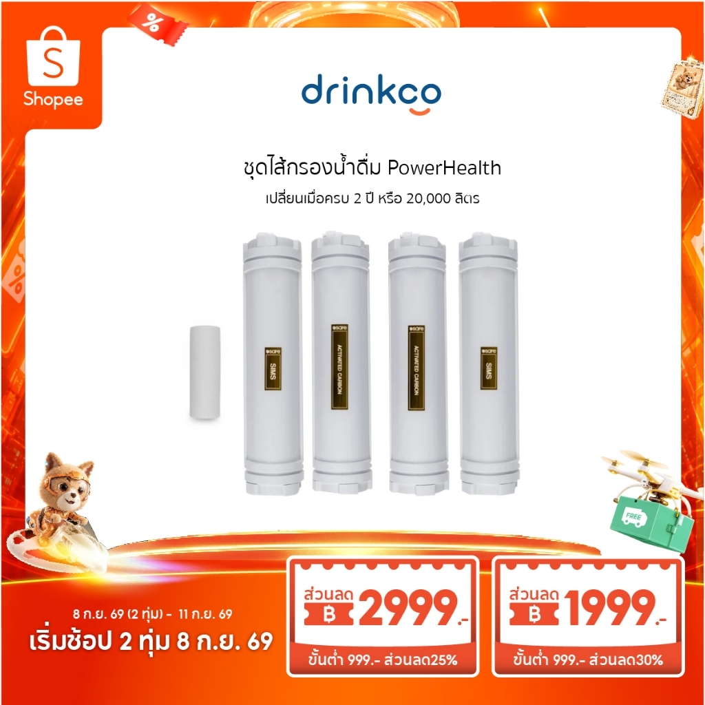 ไส้กรองน้ำดื่ม รุ่น Power Health ใช้กับ เครื่องกรองน้ำ safe power5 / super alkaline / power health