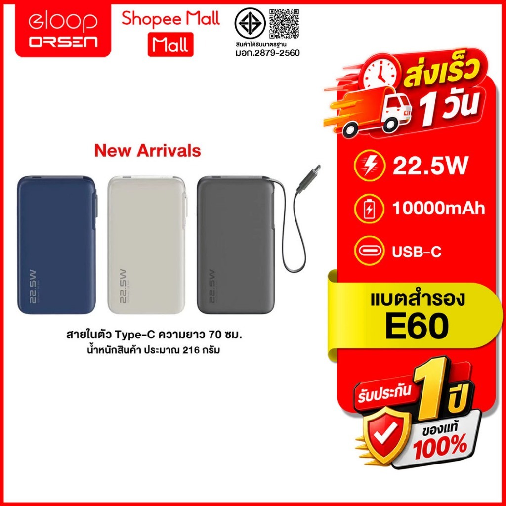 (ถูกสุด ส่งไว) Orsen by Eloop E60 Power Bank 10000mAh 22.5W 70cm Super Fast Charge มีสายในตัว รองรับการชาร์จแล็ปท็อป