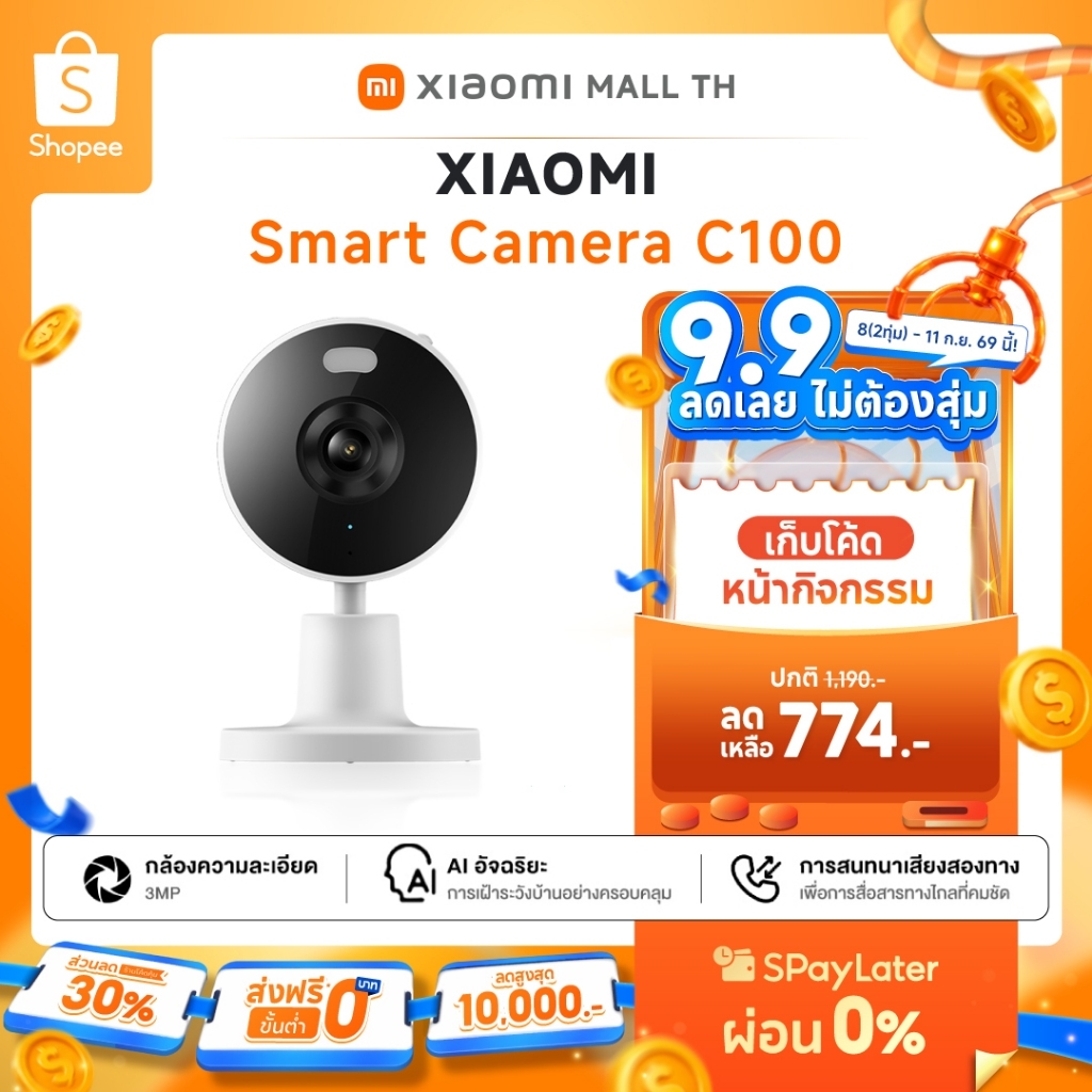 XIAOMI Smart Camera C100 กล้องมุมกว้างความละเอียดระดับ 2K HD พร้อมระบบเฝ้าระวังภายในบ้านด้วย AI
