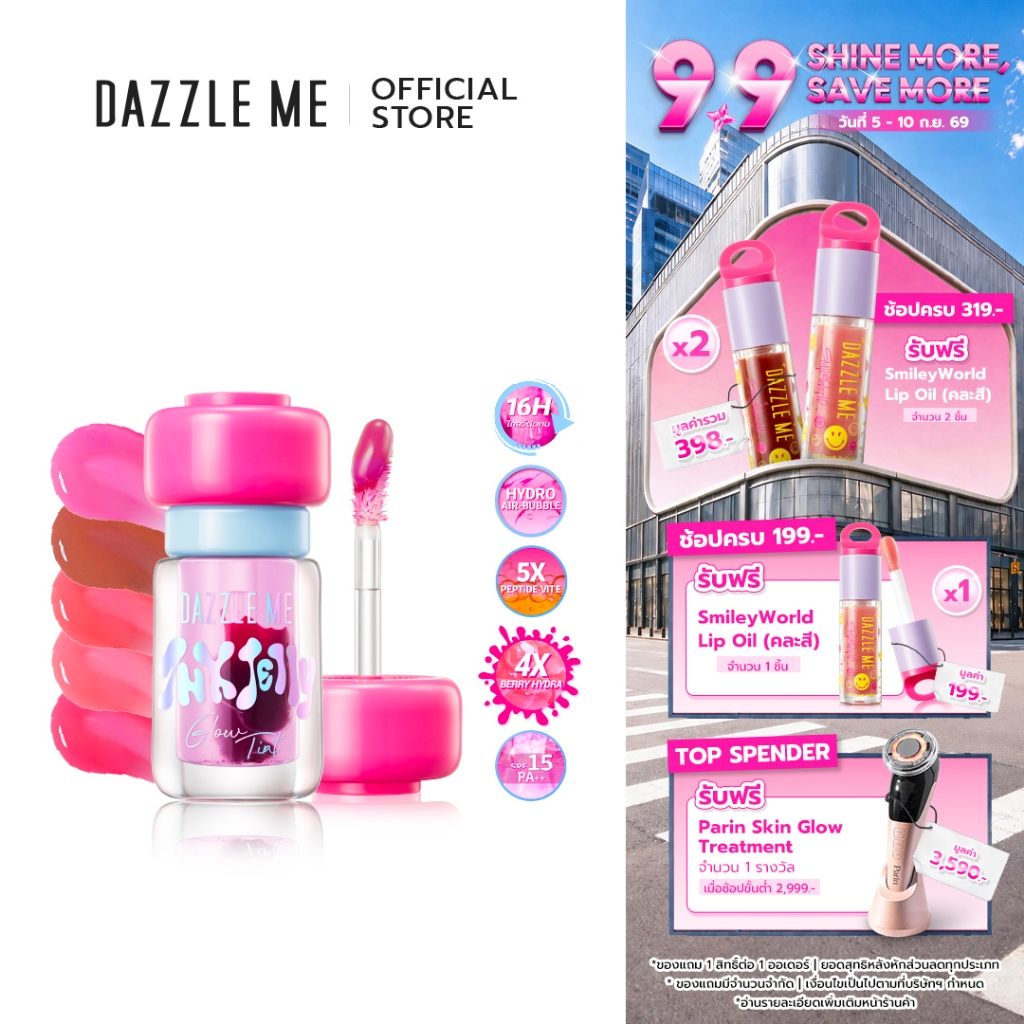 DAZZLE ME Ink-Jelly Glow Tint เนื้อเนียนนุ่มมอบริมฝีปากชุ่มชื้นฉ่ำวาว ริมฝีปากดูอวบอิ่ม และสีติดทนยาวนาน 16 ชั่วโมง