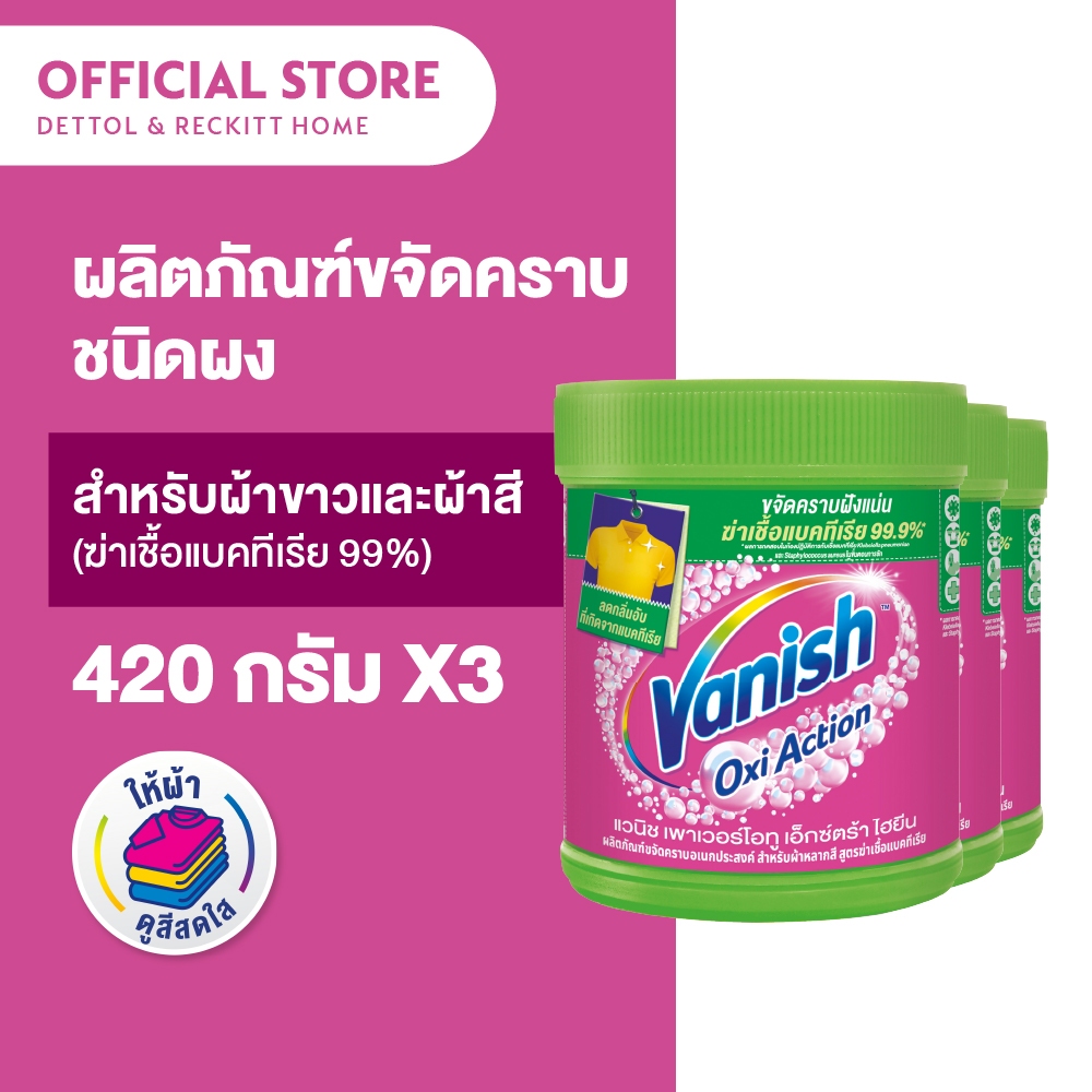 Vanish [แพ็ค 3] แวนิช ผลิตภัณฑ์ขจัดคราบ สูตรฆ่าเชื้อแบคทีเรีย99.9% 420 กรัม