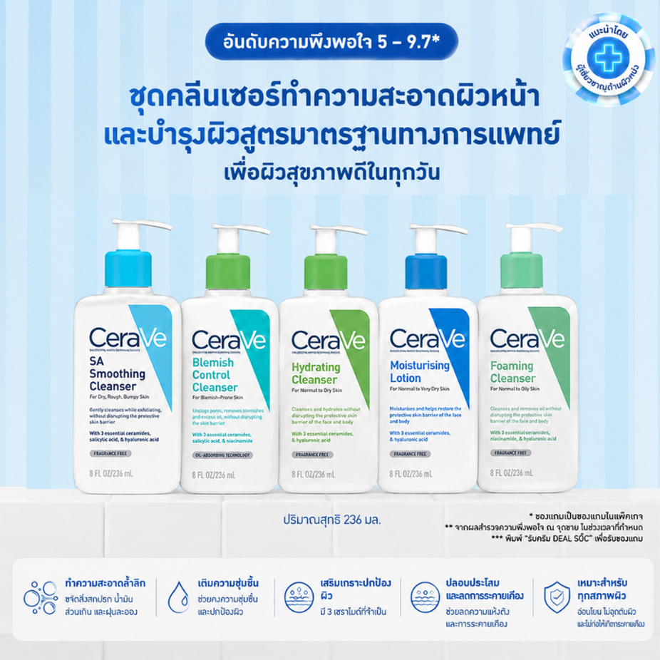 Cerave Moisturising Lotion / Foaming Cleanser Hydrating Cleanser / SA Smoothing/ Psoriasis Cleanser 