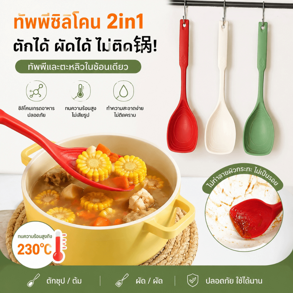ทัพพีซิลิโคนเกรดพรีเมี่ยม แข็งแรง ทนร้อน ใช้กับกระทะไม่ติดได้ ลาทัพพีเหล็กหนัก ปลอดภัยไร้กังวล! ช้อน