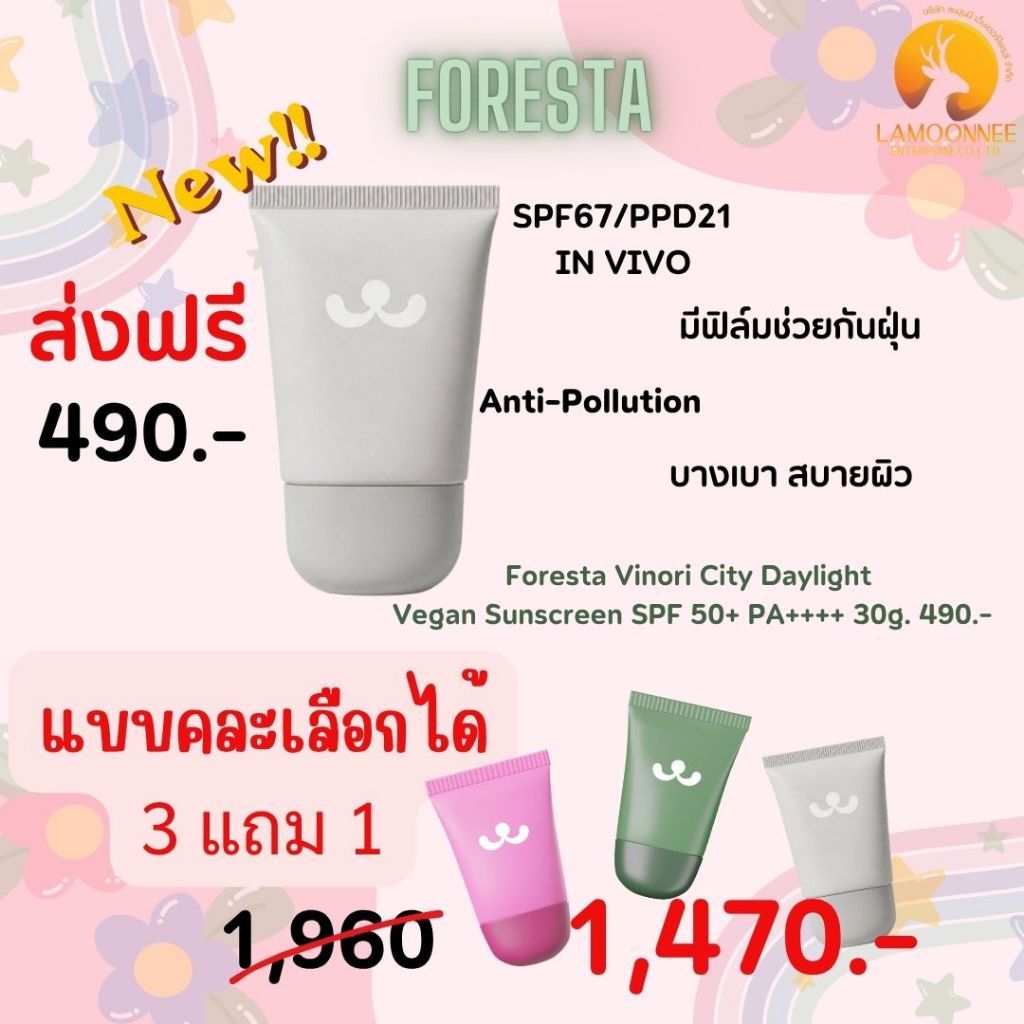 (ตัวแทน)Foresta Vinori City Daylight Vegan Sunscreen SPF 50+ PA++++ กันแดด กันฝุ่น 30g.
