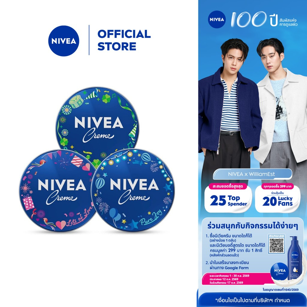 [ลิมิเต็ด] นีเวีย ครีม ครีมบำรุงผิวสูตรเข้มข้น 60 มล. NIVEA ครีมตลับน้ำเงิน ครีมทาผิว 3 ชิ้น ครบ 3 ลาย