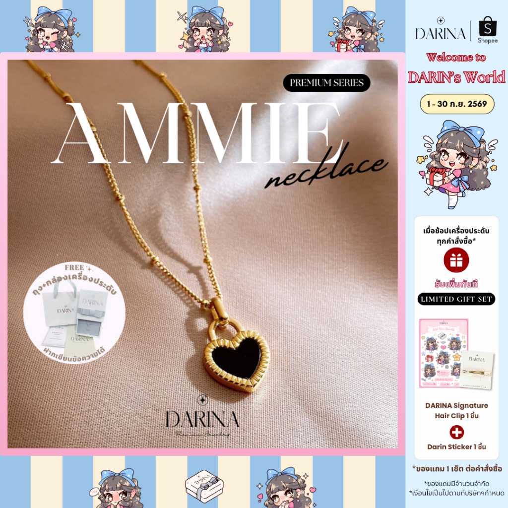 Ammie สร้อยคอ Darina Jewelry DRN0007 พร้อมกล่องเครื่องประดับ เขียนการ์ดได้