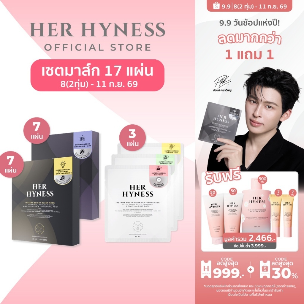 HER HYNESS BLACK MASK BOX DUO คละสูตรได้ มาส์กดำ 2 กล่อง รวมมาส์ก fix ทุกปัญหาผิว