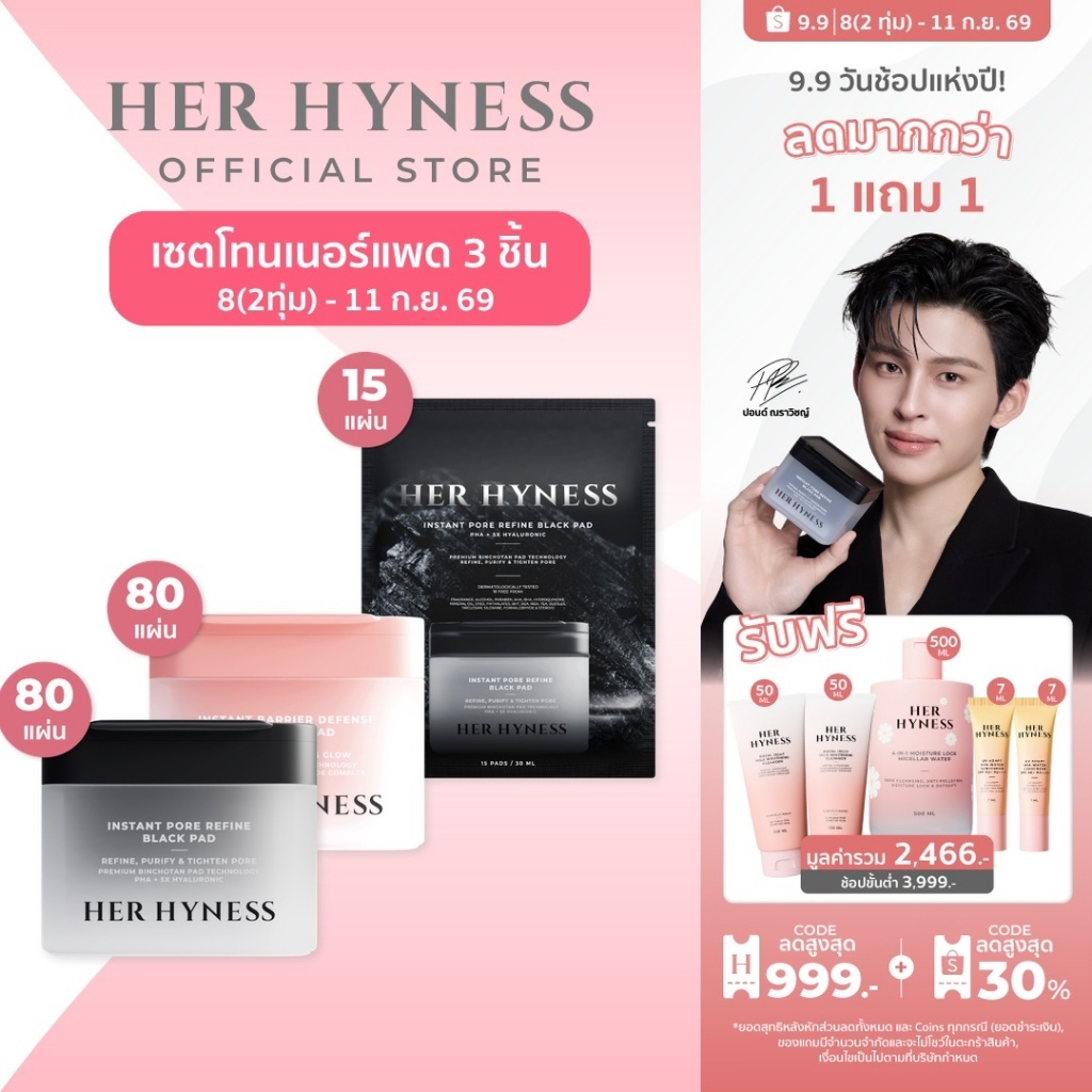 [แพคคู่สุดคุ้ม] HER HYNESS TONER PADS 80 PADS โทนเนอร์แพด 4 สูตร คละสูตรได้ ขนาด 80 แผ่น x2