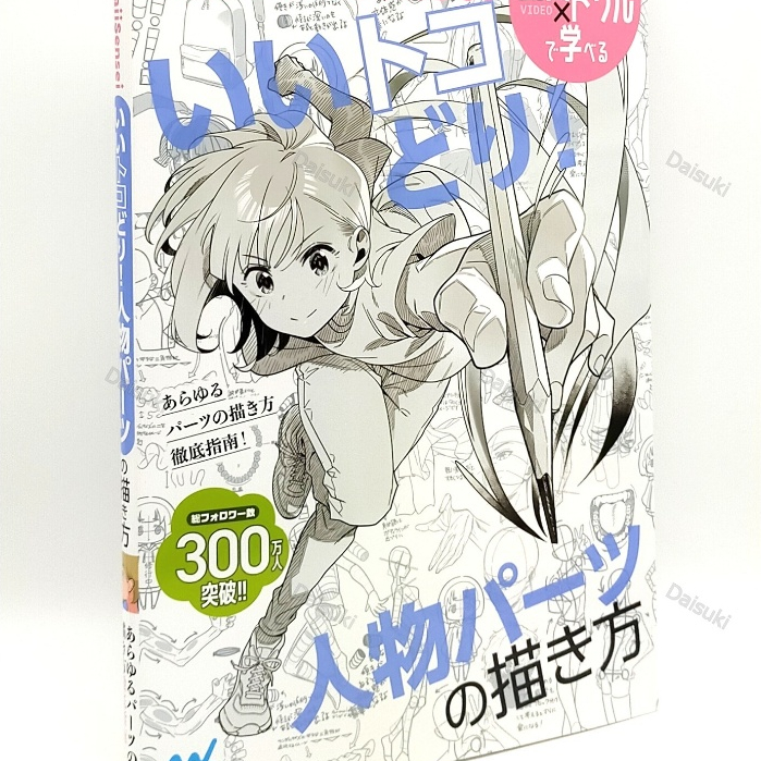 Kawaii Sensei : Iitokodori! หนังสือ วิธีวาดส่วนมนุษย์