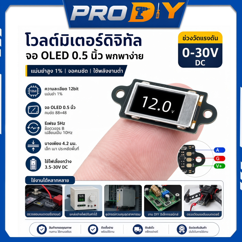 DC 0-30V โวลต์มิเตอร์จอOLED บางที่สุด วัดไวแม่น ของพร้อมส่ง! เก็บเงินปลายทาง