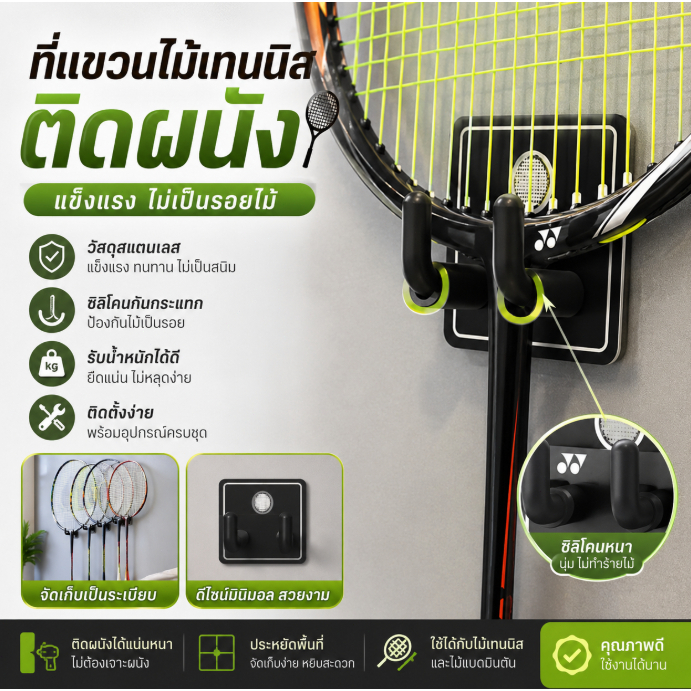 ที่แขวนไม้เทนนิสติดผนัง ที่แขวนไม้แบดมินตัน สเตนเลสสตีล