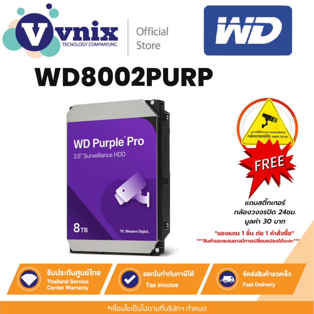 WD PURPLE PRO 8TB ฮาร์ดดิสก์ PURPLE PRO SMART VIDEO HARD DRIVE (WD8002PURP) รับประกัน 5 ปี By Vnix G