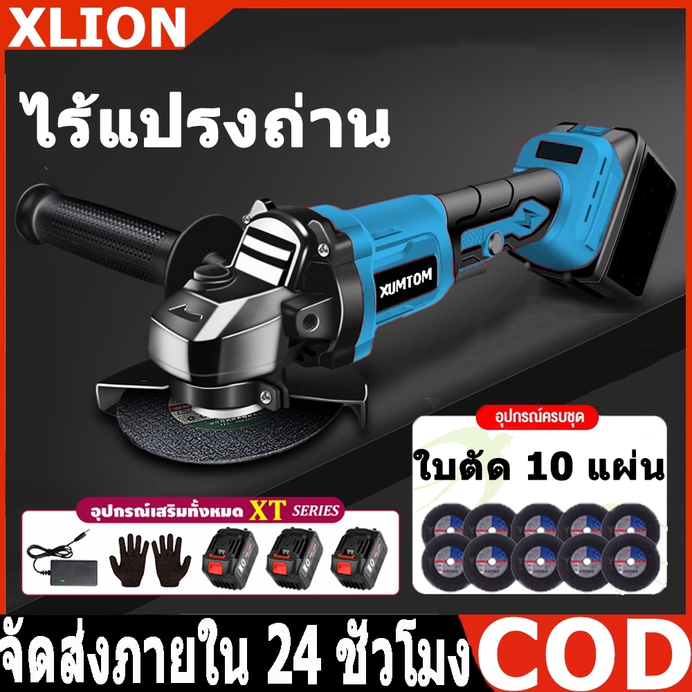 XUMTOM Cordless Grinding Machine เครื่องเจียร์ไฟฟ้า หินเจียรแบต เครื่องเจียร์ไร้สาย ลูกหมู รุ่น 4นิ้