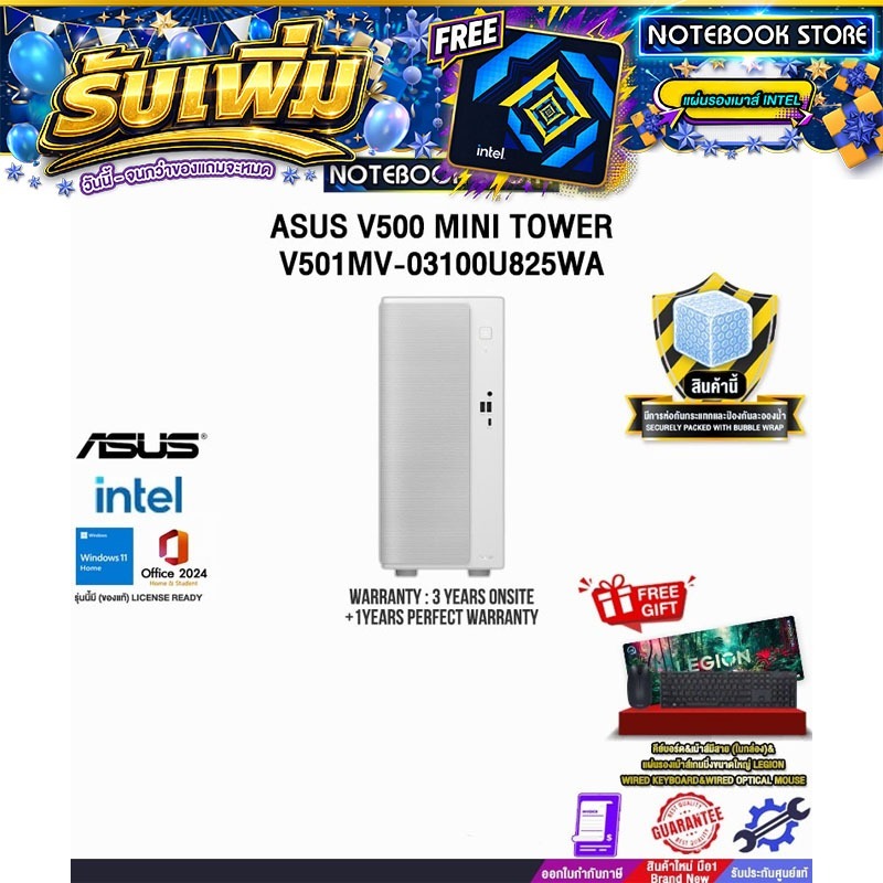ASUS V500 MINI TOWER V501MV-03100U825WA /Core 3 100U/ประกัน 3 Years Onsite + 1 Year Perfect Warranty