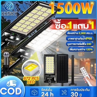 KKSKY ไฟถนนโซล่าเซลล์ 500W 1000W 1500W Solar Light IP67 ไฟเซ็นเซอร์ โคมไฟถนน กันน้ำ การควบคุมแสงอัจฉริยะ ไฟสวนกลาง LED