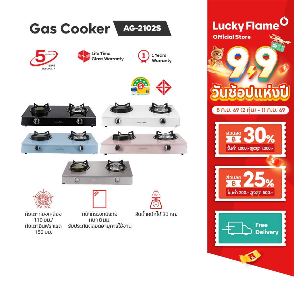 Lucky Flame เตาเเก๊สตั้งโต๊ะ 2 หัว รุ่น AG-2102S หัวเตาอินฟราเรดและหัวเตาทองเหลือง หน้าเตากระจกนิรภัย