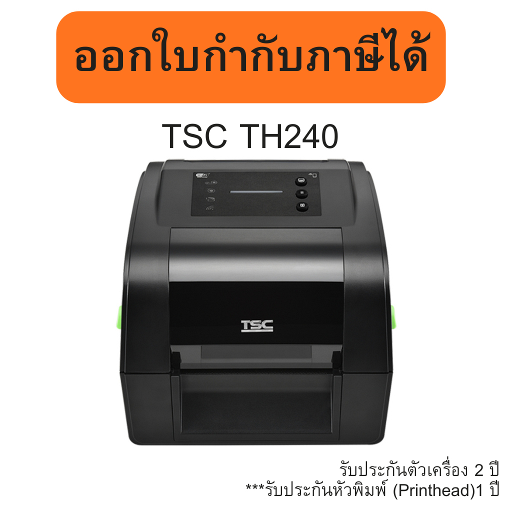 เครื่องพิมพ์บาร์โค้ดTSC TH240 203DPI (USB + Serial + Lan) ทดแทนรุ่น TSC TTP-247