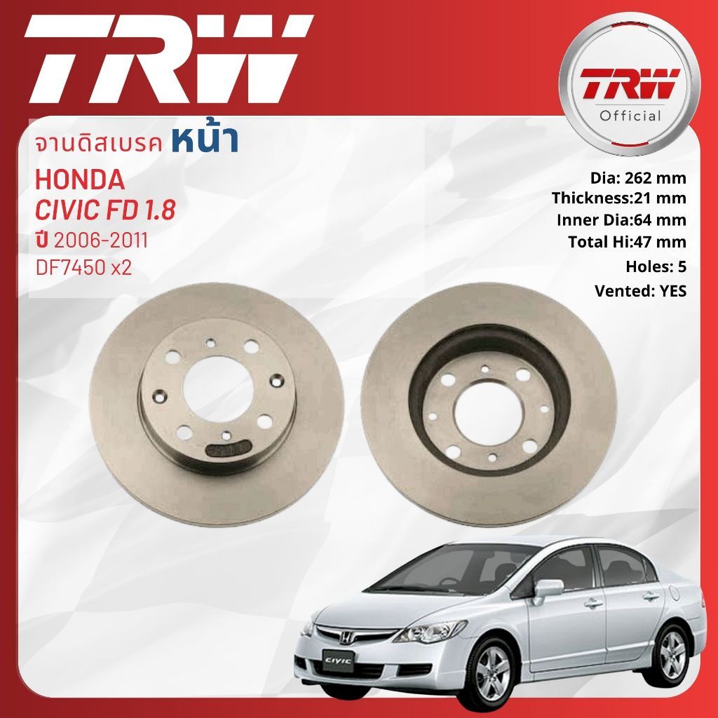 จานดิสเบรค 1 คู่ / 2 ใบ DF7450,DF7459 สำหรับ HONDA CIVIC FD เฉพาะ 1.8 เท่านั้น ปี 2006-2011 TRW