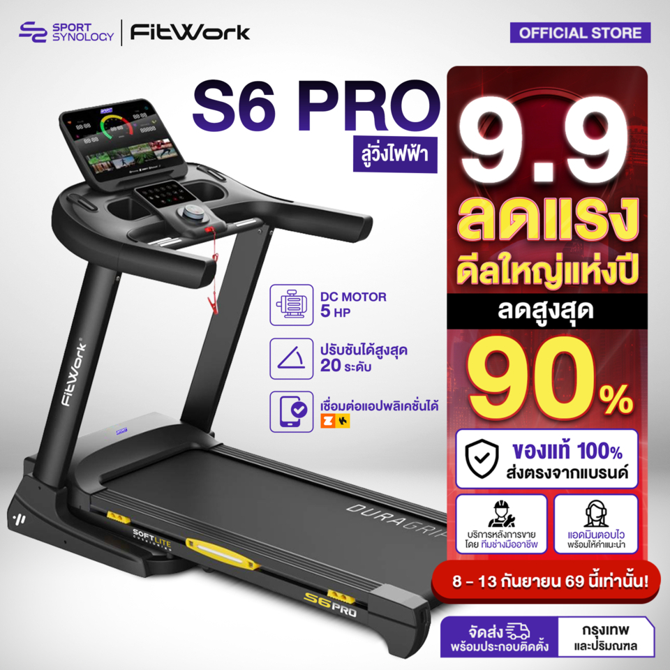 SPORT SYNOLOGY ลู่วิ่งไฟฟ้า รุ่น S6 PRO (มอเตอร์ 5 HP) หน้าจอ LED สายพานกว้าง 52 cm เชื่อมต่อแอพ ZWIFT / KINOMAP ได้