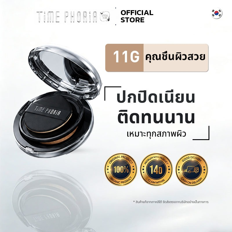 TimePhoria Timeless Lumina Matte Perfection Cushion คุชชั่นรองพื้นแมตต์ ปกปิดสูง ควบคุมความมัน