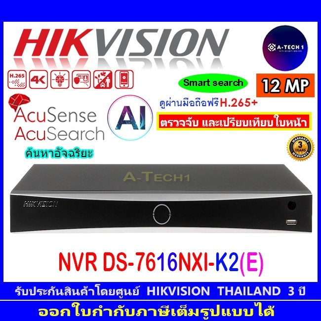 HIKVISION เครื่องบันทึกภาพ 8MP 4K NVR DS-7616NI-K2 หรือ DS-7632NXI-K2 หรือ NVR 12MP DS-7616NXI-K2(E)