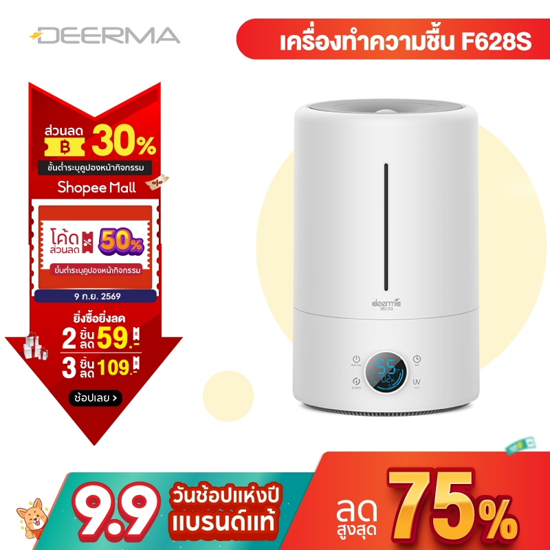 Deerma F628/F628S Ultrasonic Air Humidifier เครื่องทำความชื้นระบบอัลตร้าโซนิค หน้าจอดิจิตอล