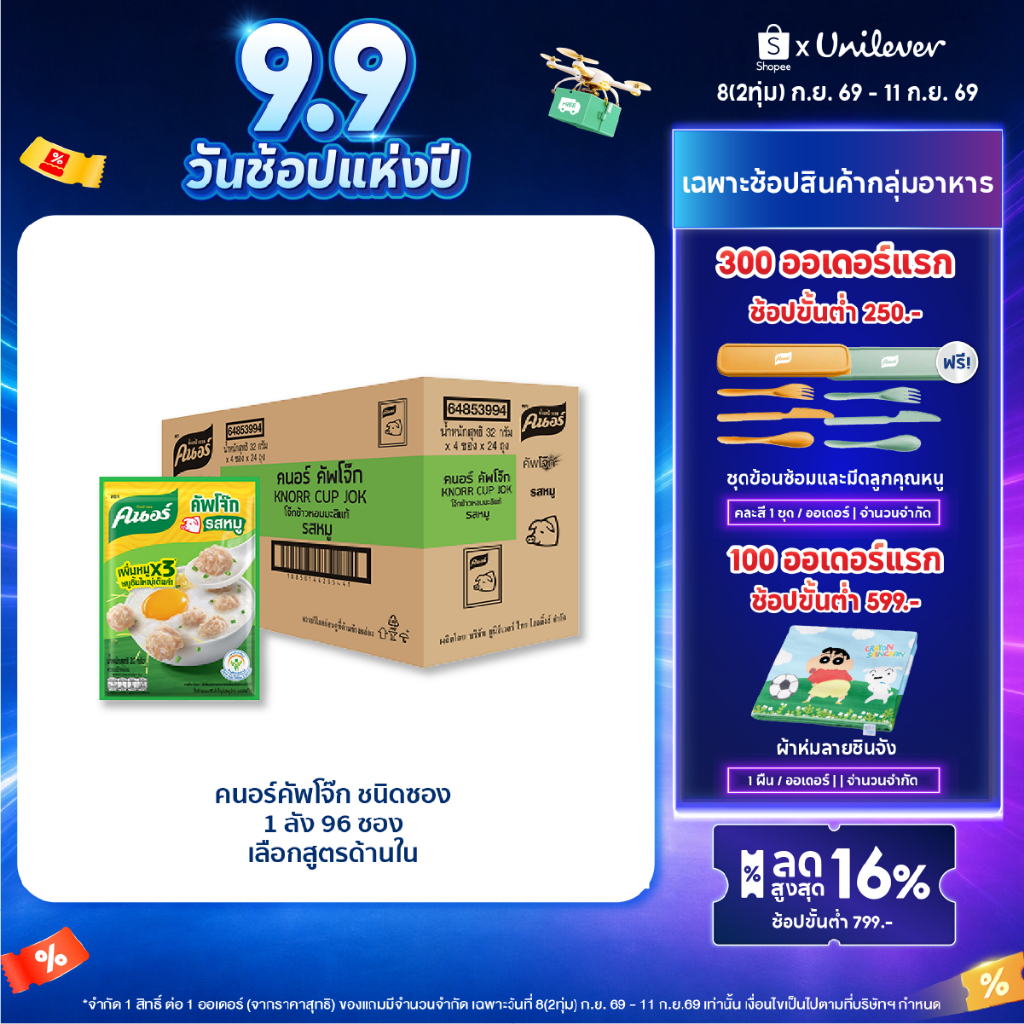 [ยกลัง] Knorr cup sachet 32 g. x96 คนอร์ คัพโจ๊ก ชนิดซอง 32 กรัม 1 ลัง 96 ซอง